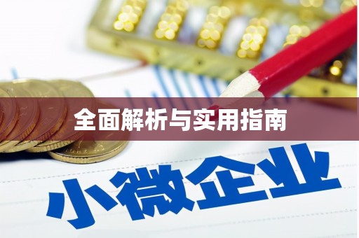 双滦全面解析与实用指南