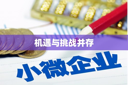 双滦机遇与挑战并存