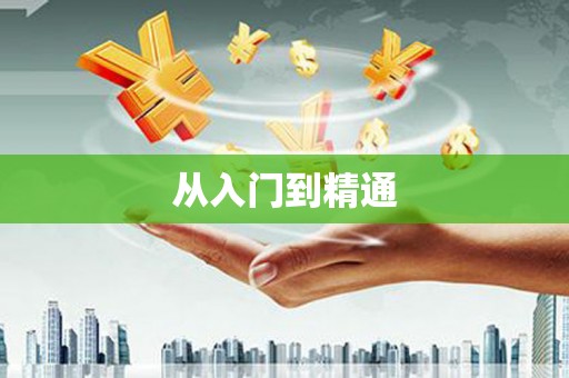 双滦从入门到精通