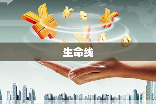 双滦生命线